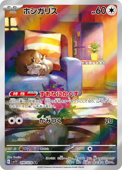 Skwovet - 090/078 (JPN)