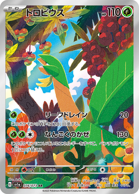 Tropius - 074/073 (JPN)