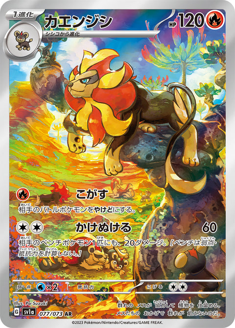 Pyroar - 077/073 (JPN)