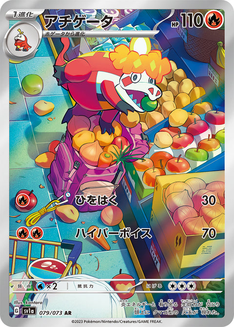 Crocalor - 079/073 (JPN)