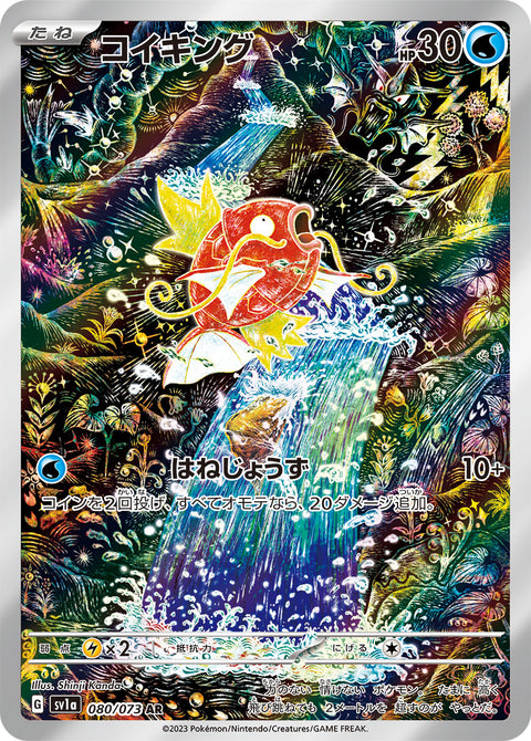 Magikarp - 080/073 (JPN)