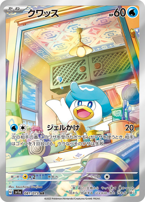 Quaxly - 081/073 (JPN)