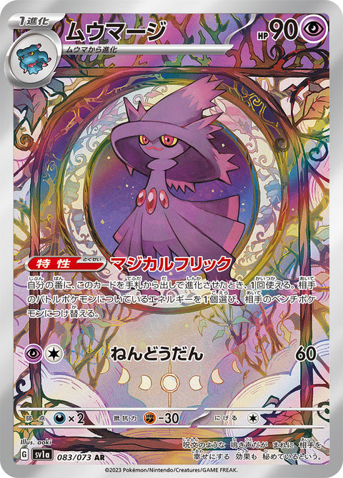 Mismagius - 083/073 (JPN)