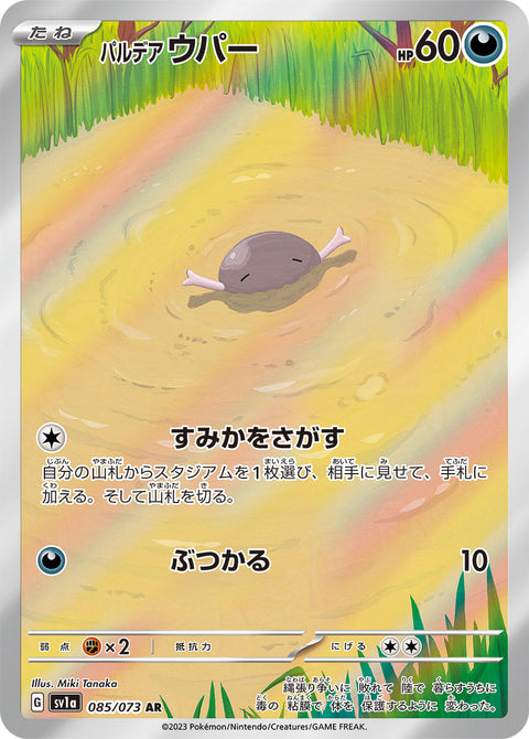 Paldean Wooper - 085/073 (JPN)