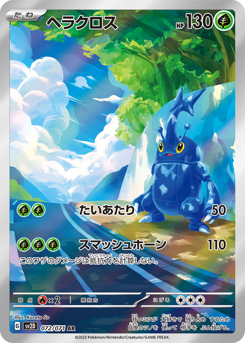 Heracross - 072/071 (JPN)