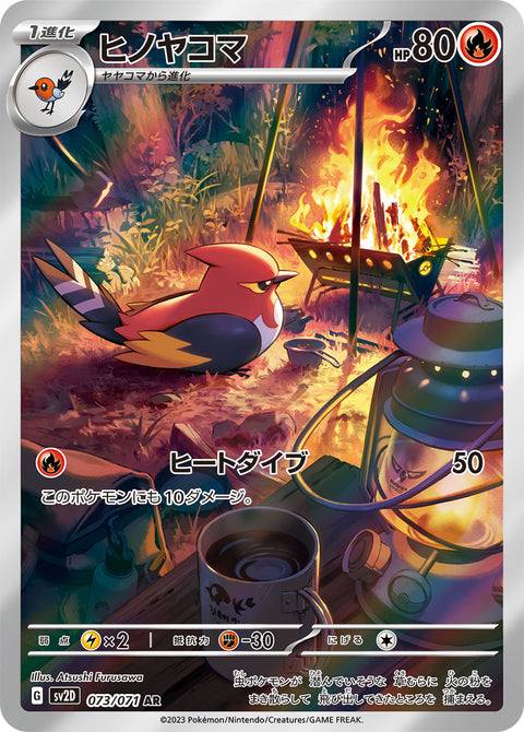 Fletchinder - 073/071 (JPN)
