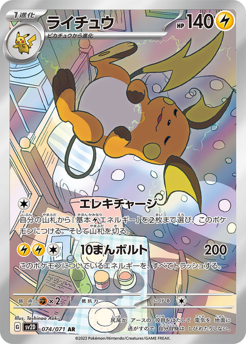 Raichu - 074/071 (JPN)