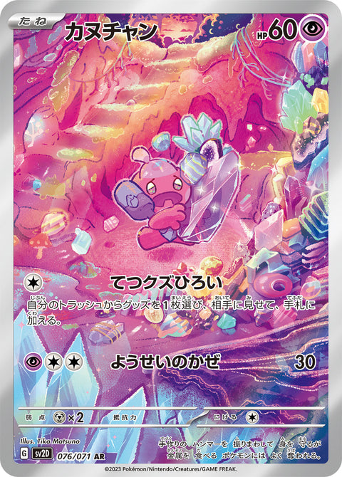 Tinkatink - 076/071 (JPN)