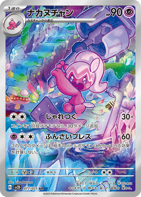 Tinkatuff - 077/071 (JPN)