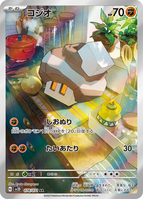 Nacli - 078/071 (JPN)