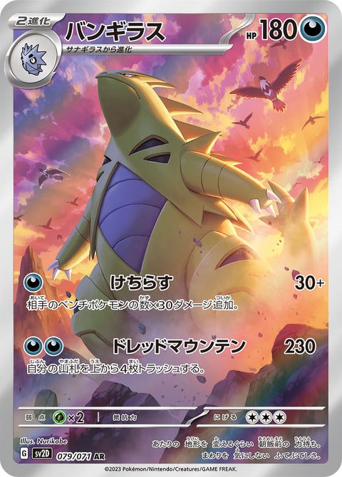 Tyranitar - 079/071 (JPN)