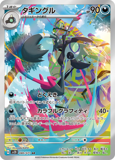 Grafaiai - 080/071 (JPN)