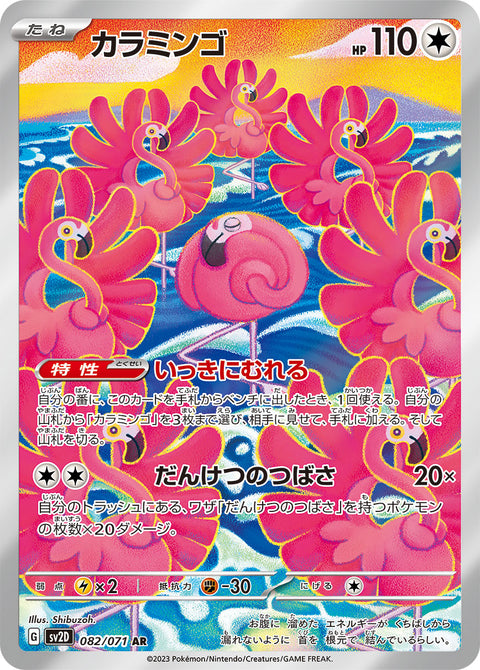 Flamigo - 082/071 (JPN)