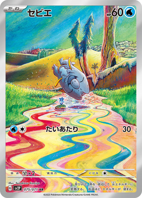 Frigibax - 075/071 (JPN)