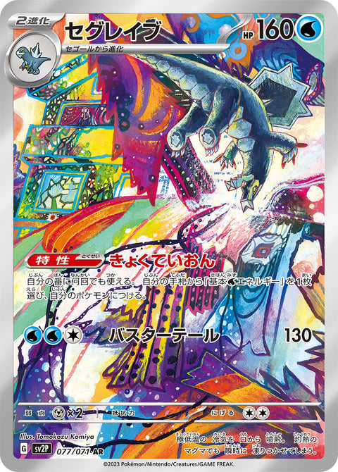 Baxcalibur - 077/071 (JPN)