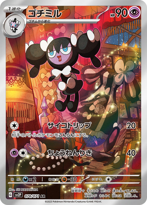Gothorita - 078/071 (JPN)