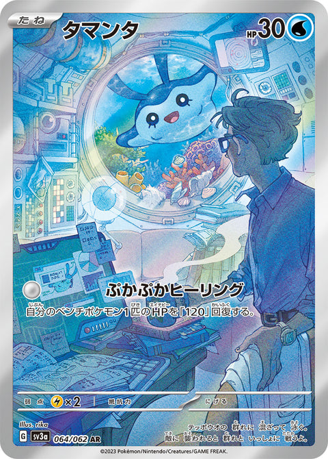 Mantyke - 064/062 (JPN)