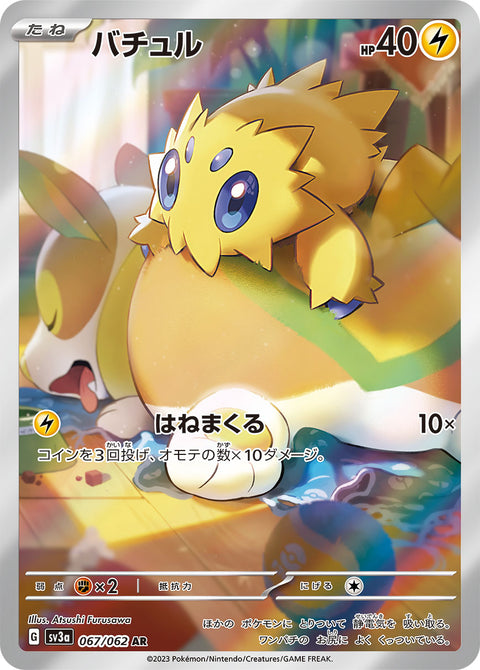 Joltik - 067/062 (JPN)