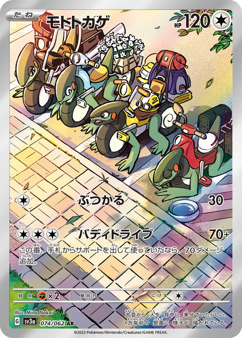 Cyclizar - 074/062 (JPN)