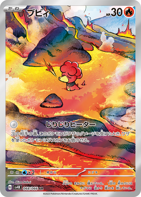 Magby - 068/066 (JPN)