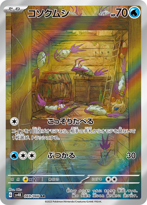 Wimpod - 069/066 (JPN)