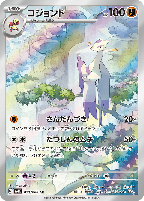 Mienshao - 072/066 (JPN)