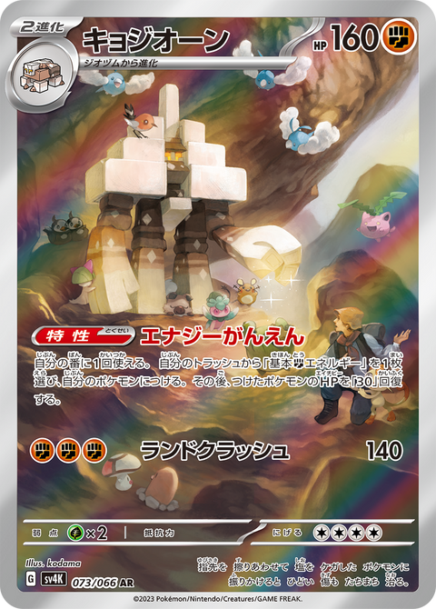 Garganacl - 073/066 (JPN)