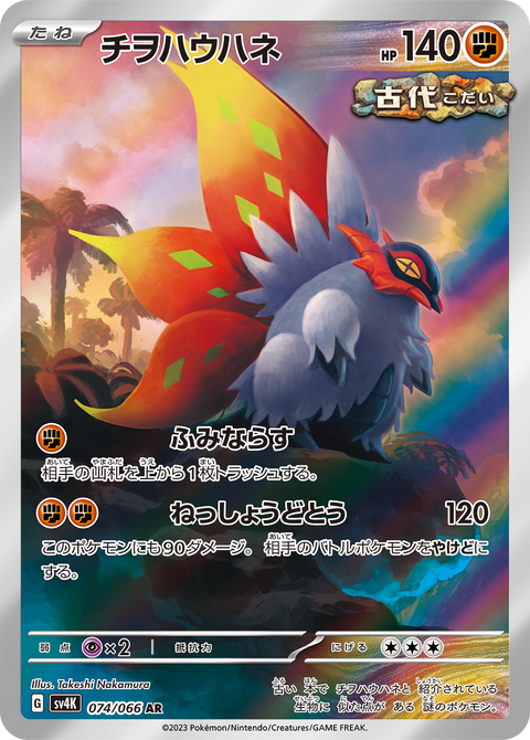 Slither Wing - 074/066 (JPN)