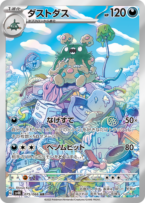 Garbodor - 075/066 (JPN)