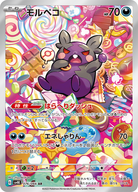 Morpeko - 076/066 (JPN)