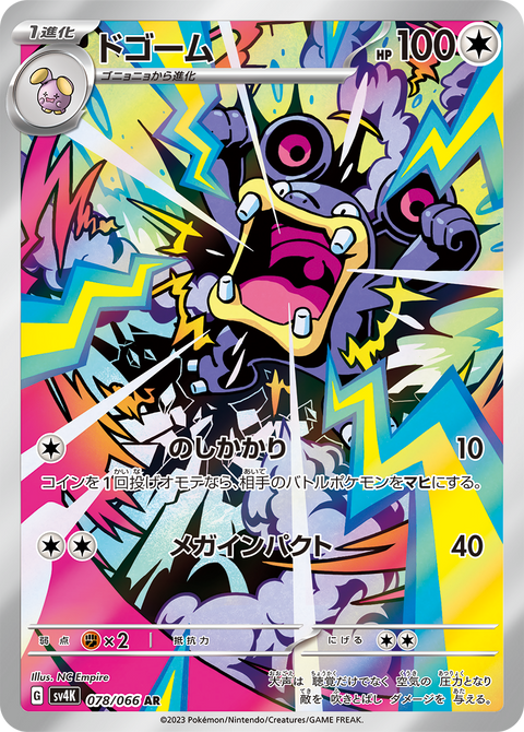 Loudred - 078/066 (JPN)
