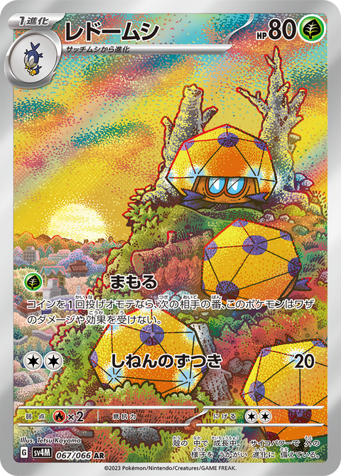 Dottler - 067/066 (JPN)