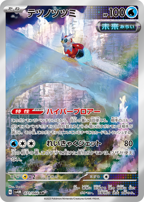 Iron Bundle - 071/066 (JPN)