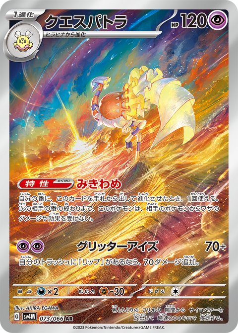 Espathra - 073/066 (JPN)