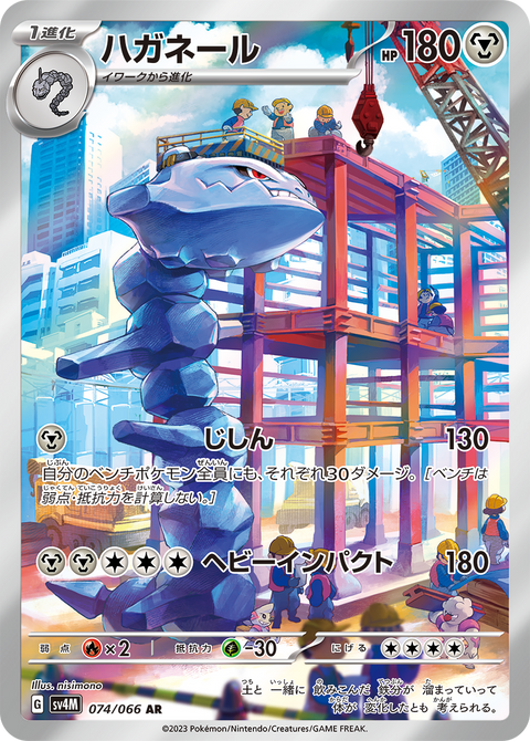 Steelix - 074/066 (JPN)