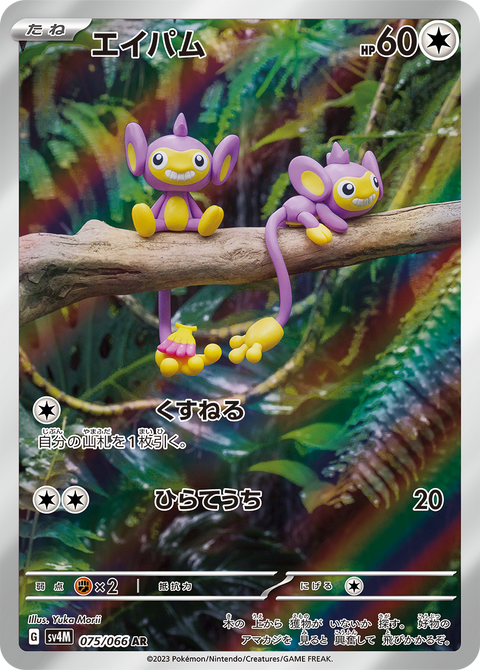 Aipom - 075/066 (JPN)