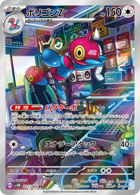 Porygon-Z - 077/066 (JPN)