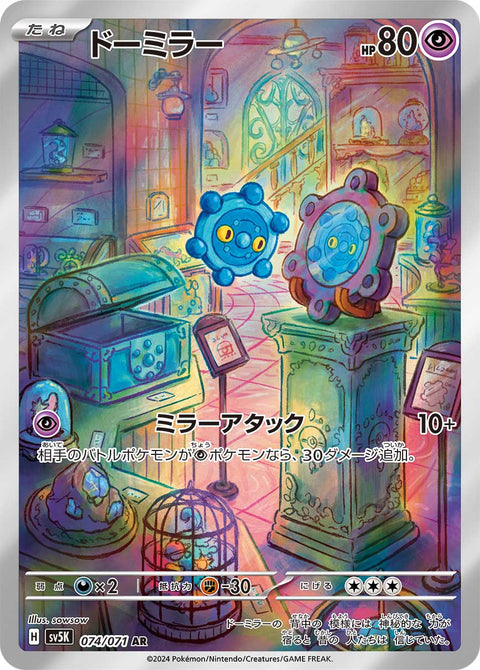 Bronzor - 074/071 (JPN)