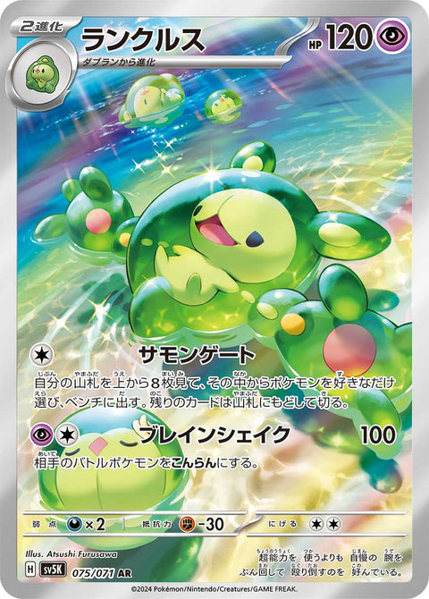 Reuniclus - 075/071 (JPN)
