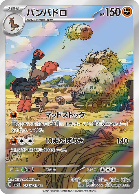 Mudsdale - 078/071 (JPN)
