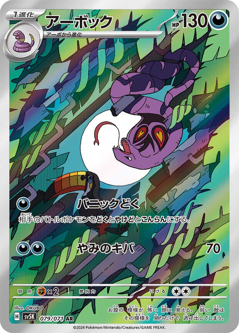 Arbok - 079/071 (JPN)