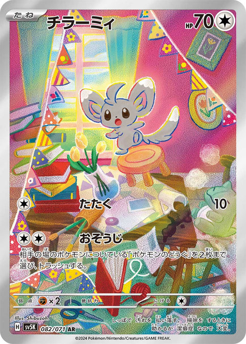 Minccino - 082/071 (JPN)