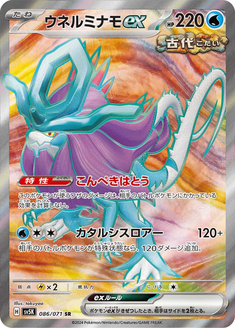 Walking Wake EX - 086/071 (JPN)