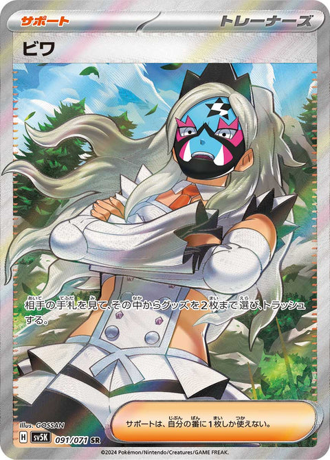 Eri - 091/071 (JPN)