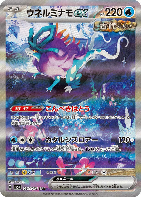 Walking Wake EX - 094/071 (JPN)