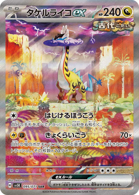 Raging Bolt EX - 095/071 (JPN)