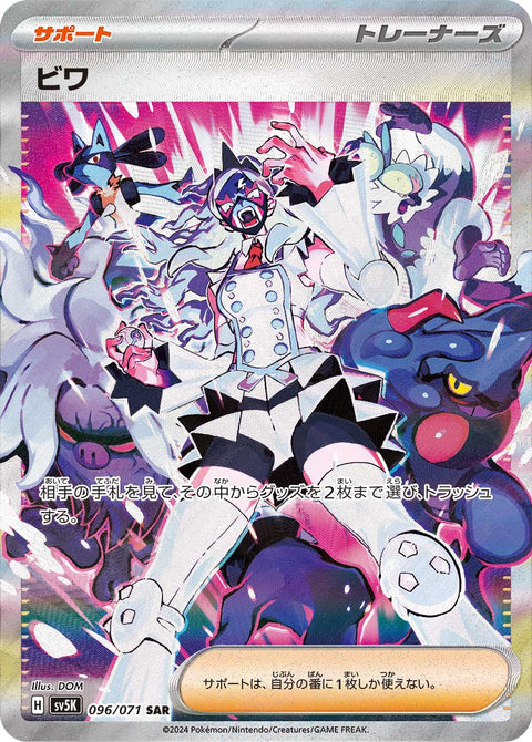 Eri - 096/071 (JPN)