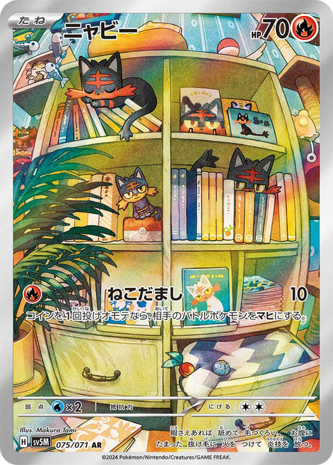 Litten - 075/071 (JPN)