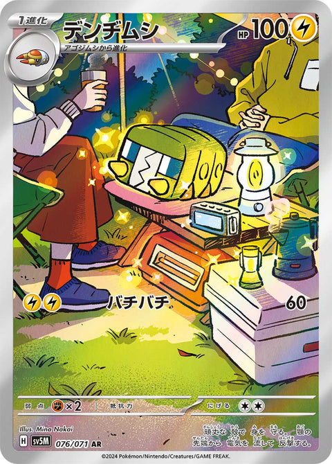 Charjabug - 076/071 (JPN)