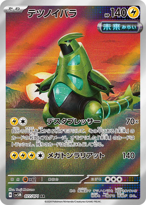 Iron Thorns - 077/071 (JPN)